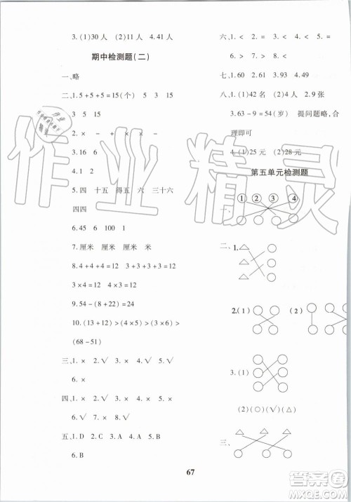 2019年黄冈360度定制密卷数学二年级上册RJ人教版参考答案