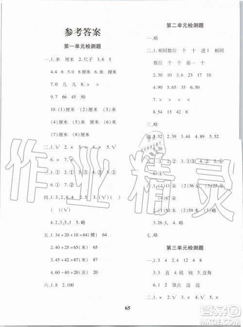 2019年黄冈360度定制密卷数学二年级上册RJ人教版参考答案