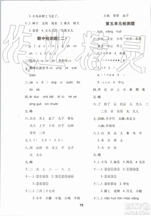 2019年黄冈360度定制密卷语文一年级上册RJ人教版参考答案