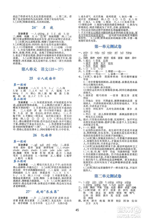 2019新课程学习与评价五年级语文上册A版答案 2019新课程学习与评价五年级语文上册A版答案