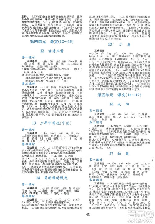 2019新课程学习与评价五年级语文上册A版答案 2019新课程学习与评价五年级语文上册A版答案