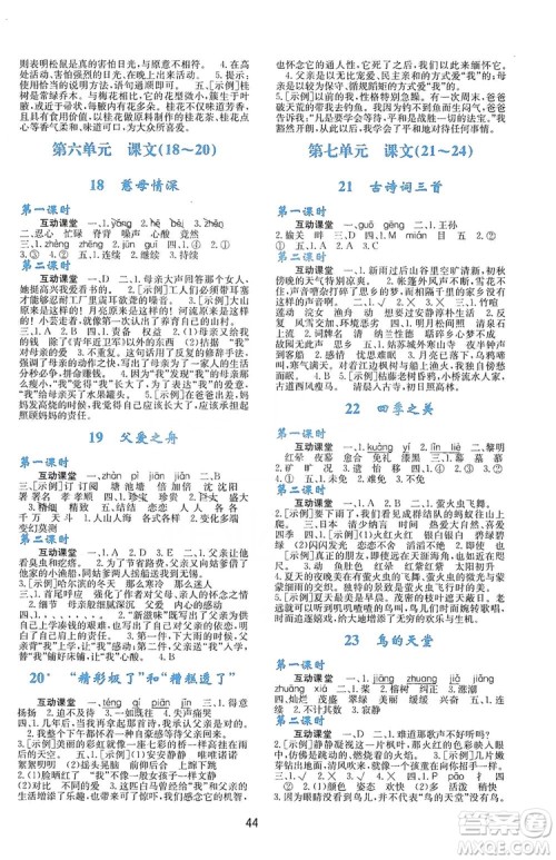 2019新课程学习与评价五年级语文上册A版答案