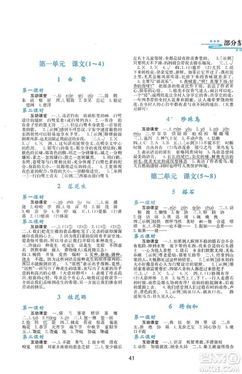 2019新课程学习与评价五年级语文上册A版答案 2019新课程学习与评价五年级语文上册A版答案
