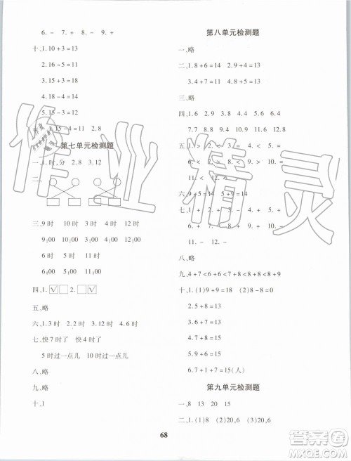 2019年黄冈360度定制密卷数学一年级上册RJ人教版参考答案