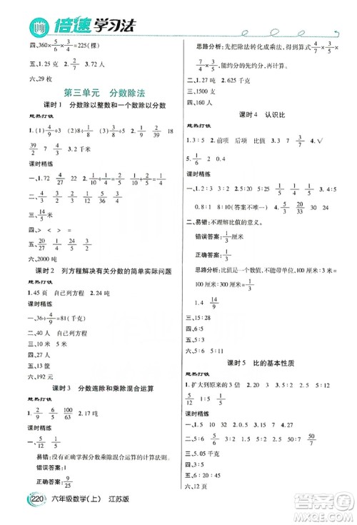 2019倍速学习法教材导学练六年级数学上册江苏版答案