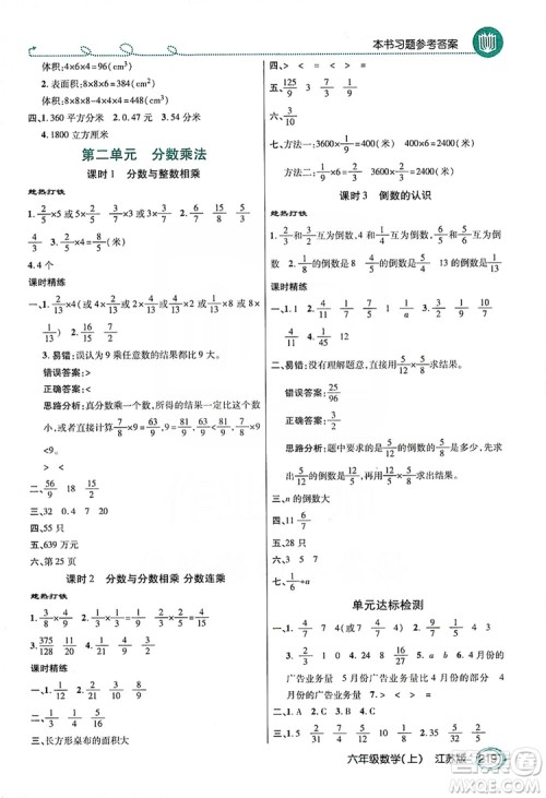 2019倍速学习法教材导学练六年级数学上册江苏版答案