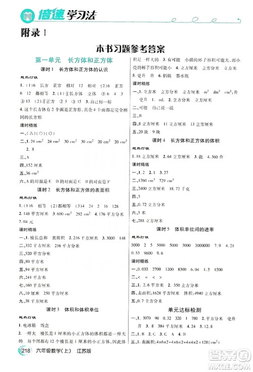 2019倍速学习法教材导学练六年级数学上册江苏版答案 2019倍速学习法教材导学练六年级数学上册江苏版答案