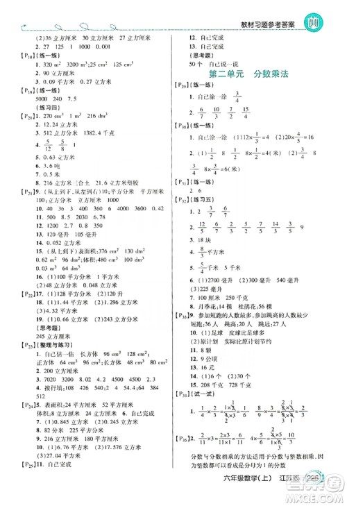 2019倍速学习法教材导学练六年级数学上册江苏版答案