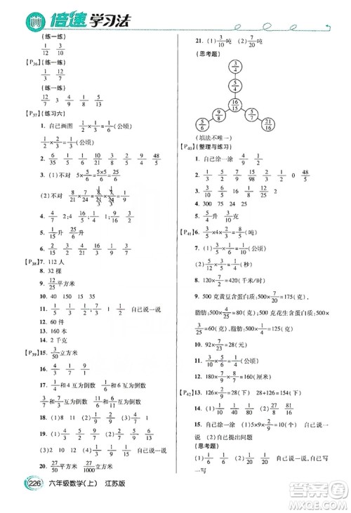 2019倍速学习法教材导学练六年级数学上册江苏版答案