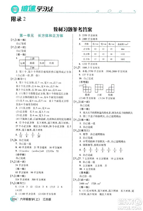 2019倍速学习法教材导学练六年级数学上册江苏版答案