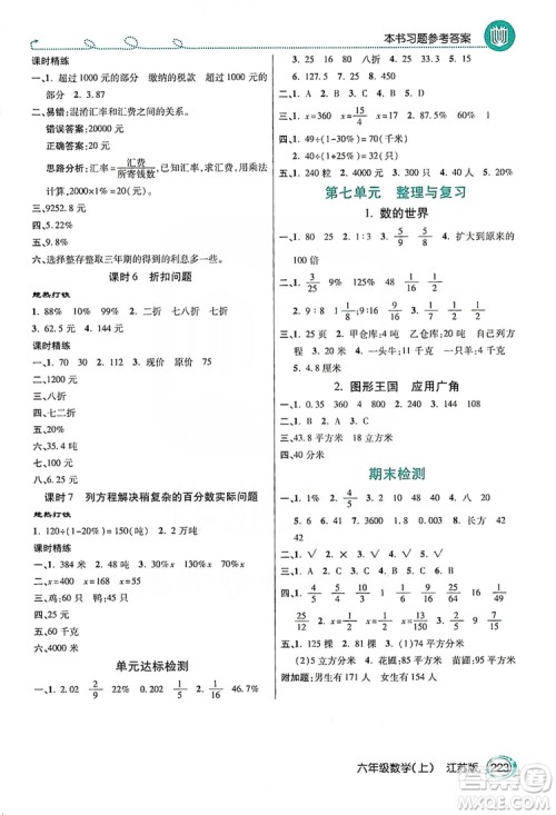 2019倍速学习法教材导学练六年级数学上册江苏版答案