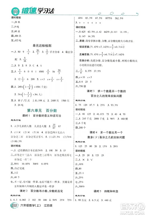 2019倍速学习法教材导学练六年级数学上册江苏版答案