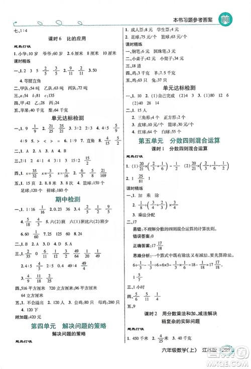 2019倍速学习法教材导学练六年级数学上册江苏版答案