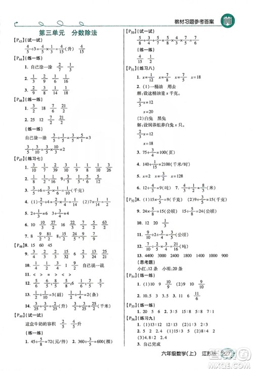 2019倍速学习法教材导学练六年级数学上册江苏版答案