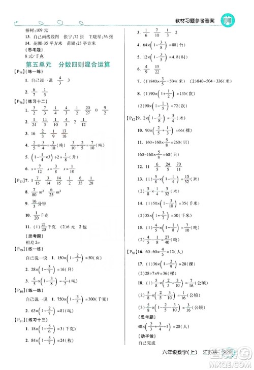 2019倍速学习法教材导学练六年级数学上册江苏版答案