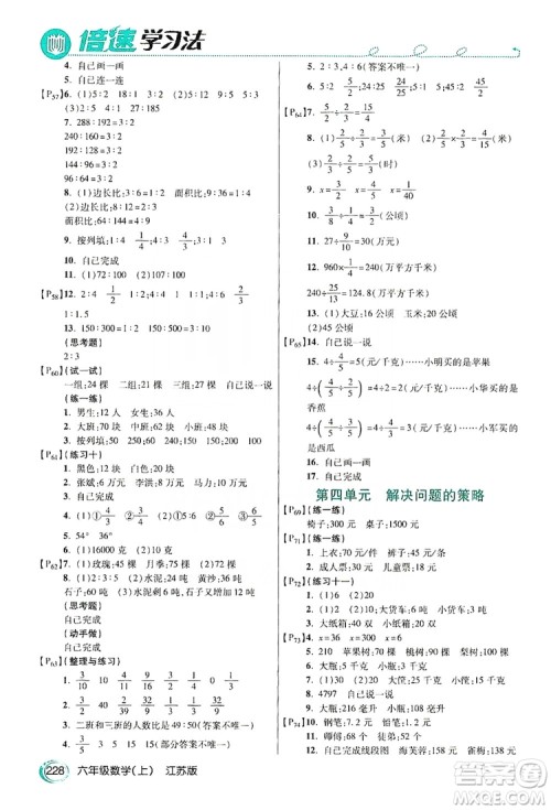 2019倍速学习法教材导学练六年级数学上册江苏版答案