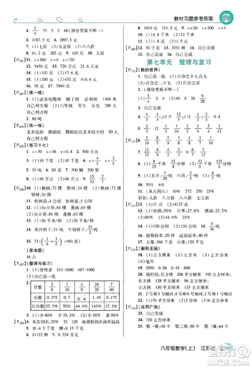 2019倍速学习法教材导学练六年级数学上册江苏版答案