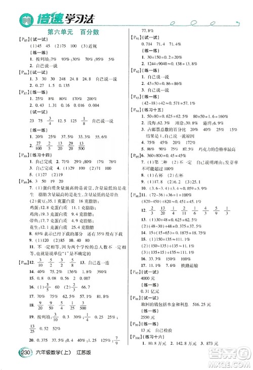 2019倍速学习法教材导学练六年级数学上册江苏版答案