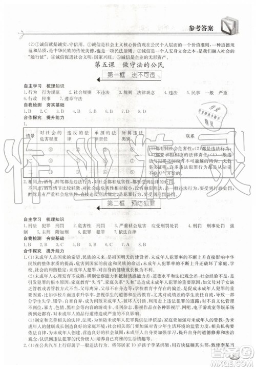 2019年长江作业本同步练习册道德与法治八年级上册人教版答案