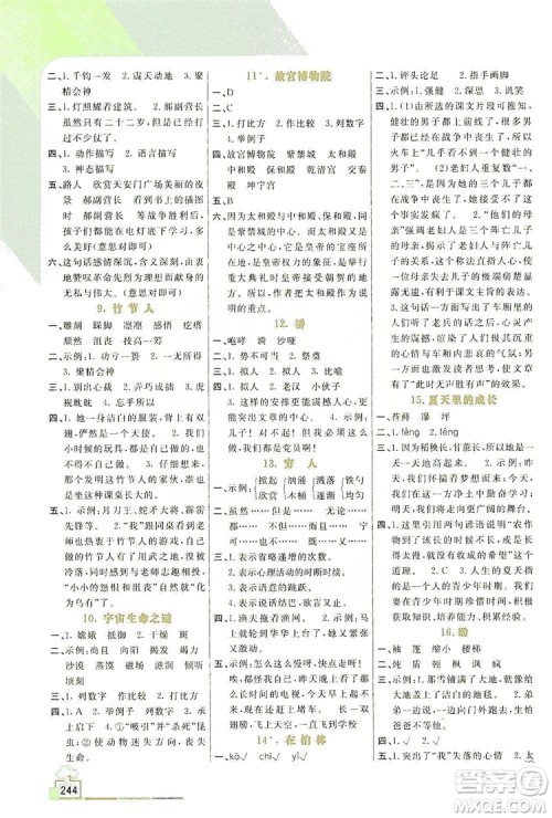 2019倍速学习法教材导学练六年级语文上册人教版答案