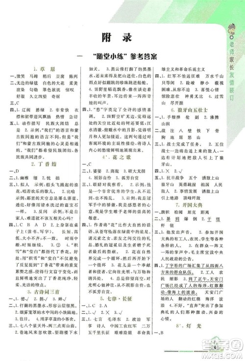 2019倍速学习法教材导学练六年级语文上册人教版答案