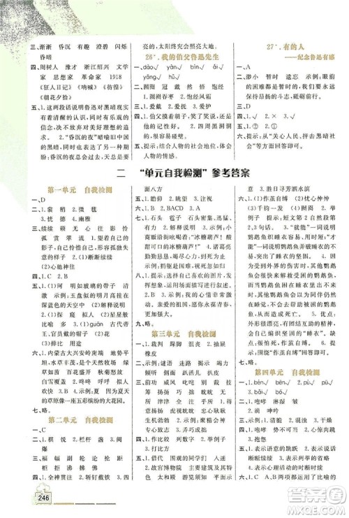 2019倍速学习法教材导学练六年级语文上册人教版答案 2019倍速学习法教材导学练六年级语文上册人教版答案