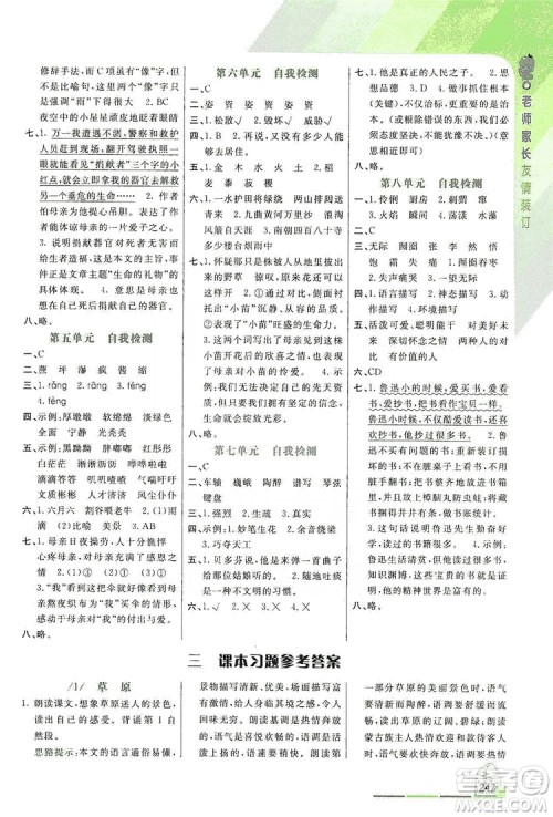 2019倍速学习法教材导学练六年级语文上册人教版答案 2019倍速学习法教材导学练六年级语文上册人教版答案