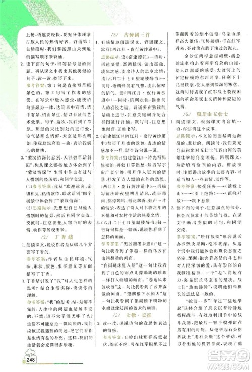 2019倍速学习法教材导学练六年级语文上册人教版答案 2019倍速学习法教材导学练六年级语文上册人教版答案