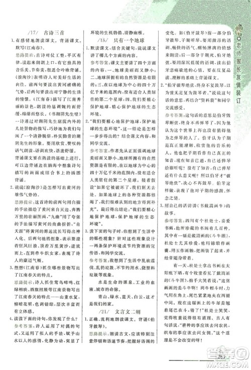 2019倍速学习法教材导学练六年级语文上册人教版答案 2019倍速学习法教材导学练六年级语文上册人教版答案