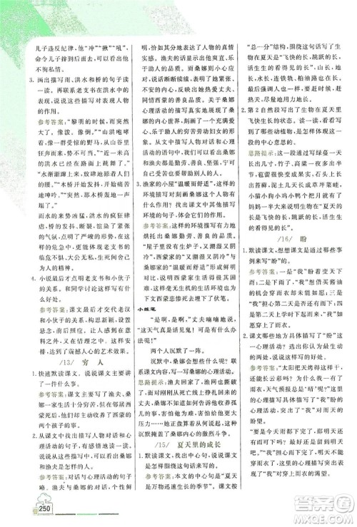 2019倍速学习法教材导学练六年级语文上册人教版答案 2019倍速学习法教材导学练六年级语文上册人教版答案