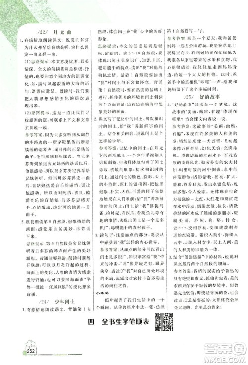 2019倍速学习法教材导学练六年级语文上册人教版答案 2019倍速学习法教材导学练六年级语文上册人教版答案