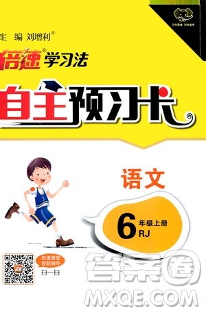 2019倍速学习法自主预习卡六年级语文上册人教版答案