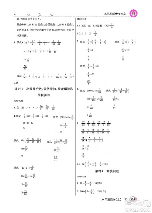 2019倍速学习法教材导学练六年级数学上册人教版答案