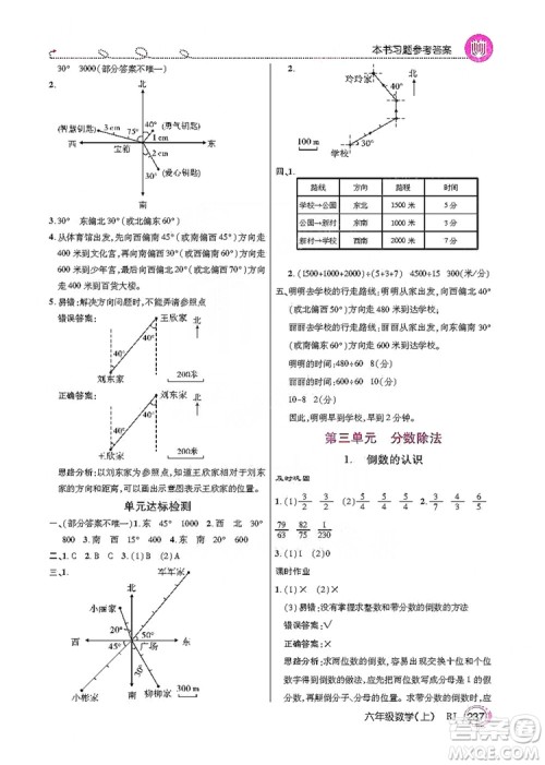 2019倍速学习法教材导学练六年级数学上册人教版答案