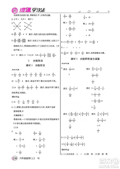 2019倍速学习法教材导学练六年级数学上册人教版答案