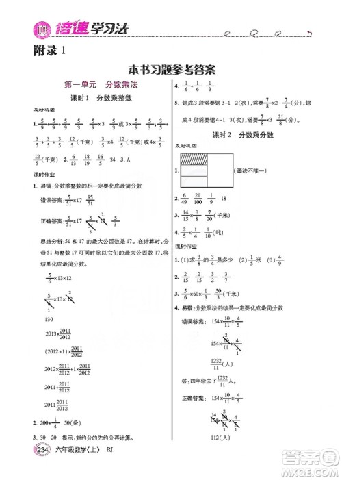 2019倍速学习法教材导学练六年级数学上册人教版答案