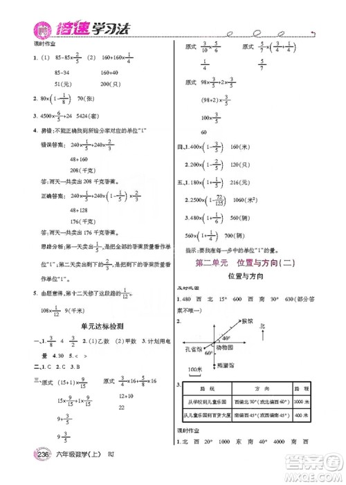 2019倍速学习法教材导学练六年级数学上册人教版答案