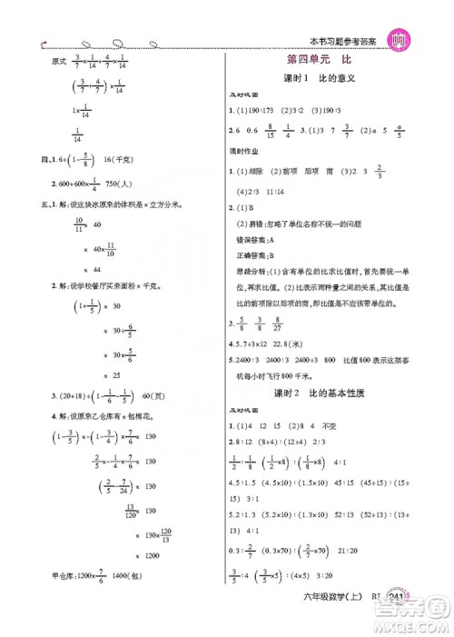 2019倍速学习法教材导学练六年级数学上册人教版答案