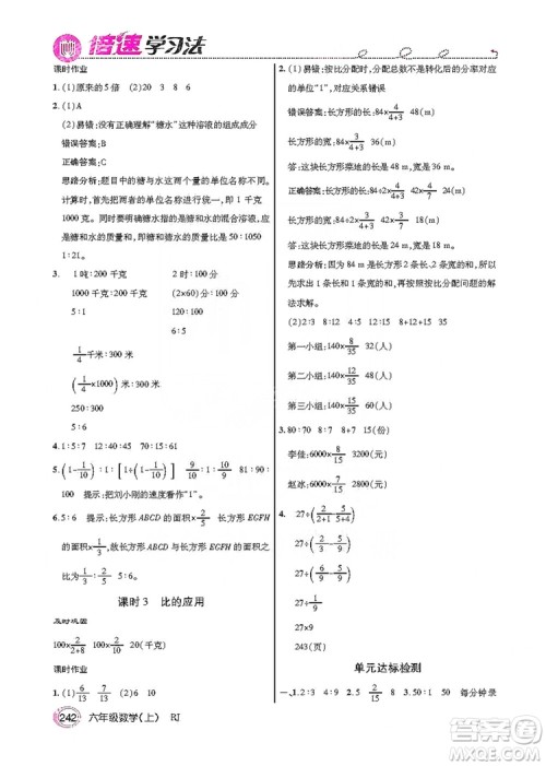 2019倍速学习法教材导学练六年级数学上册人教版答案