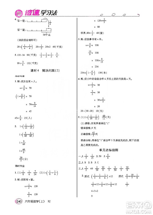 2019倍速学习法教材导学练六年级数学上册人教版答案