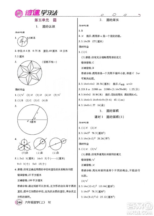 2019倍速学习法教材导学练六年级数学上册人教版答案