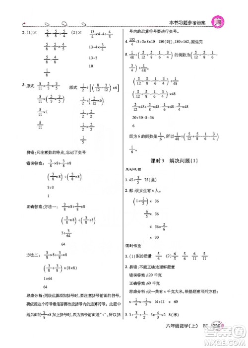 2019倍速学习法教材导学练六年级数学上册人教版答案