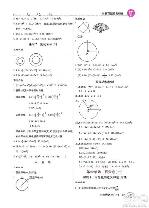 2019倍速学习法教材导学练六年级数学上册人教版答案