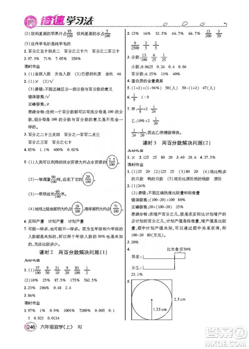 2019倍速学习法教材导学练六年级数学上册人教版答案