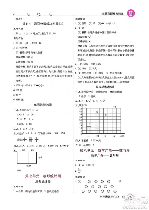 2019倍速学习法教材导学练六年级数学上册人教版答案