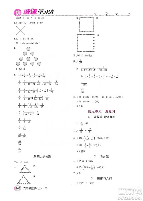 2019倍速学习法教材导学练六年级数学上册人教版答案