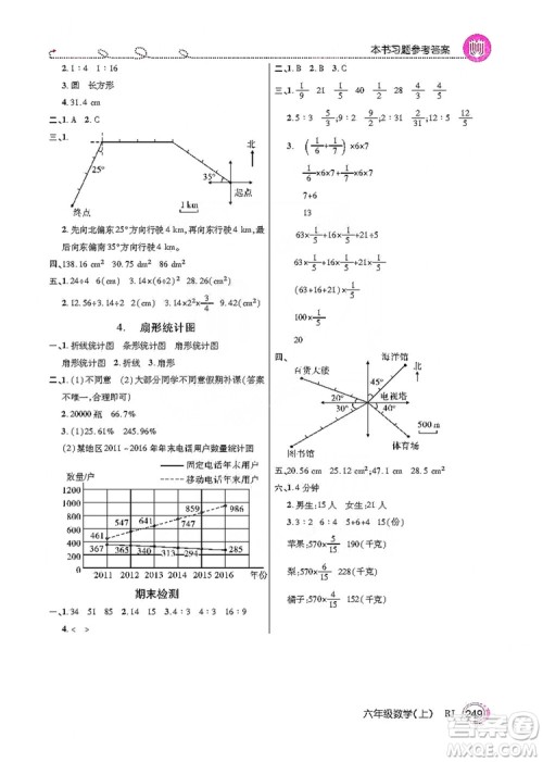 2019倍速学习法教材导学练六年级数学上册人教版答案