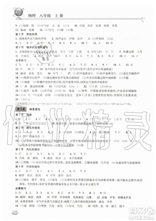 2019年长江作业本同步练习册物理八年级上册人教版答案