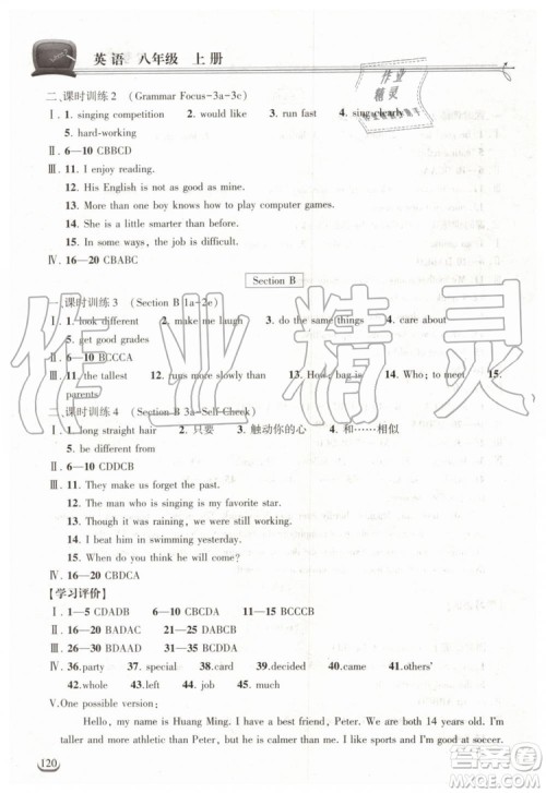 2019年长江作业本同步练习册英语八年级上册人教版答案
