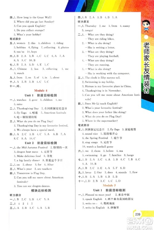 开明出版社2019倍速学习法教材导学练六年级英语上册外研版答案